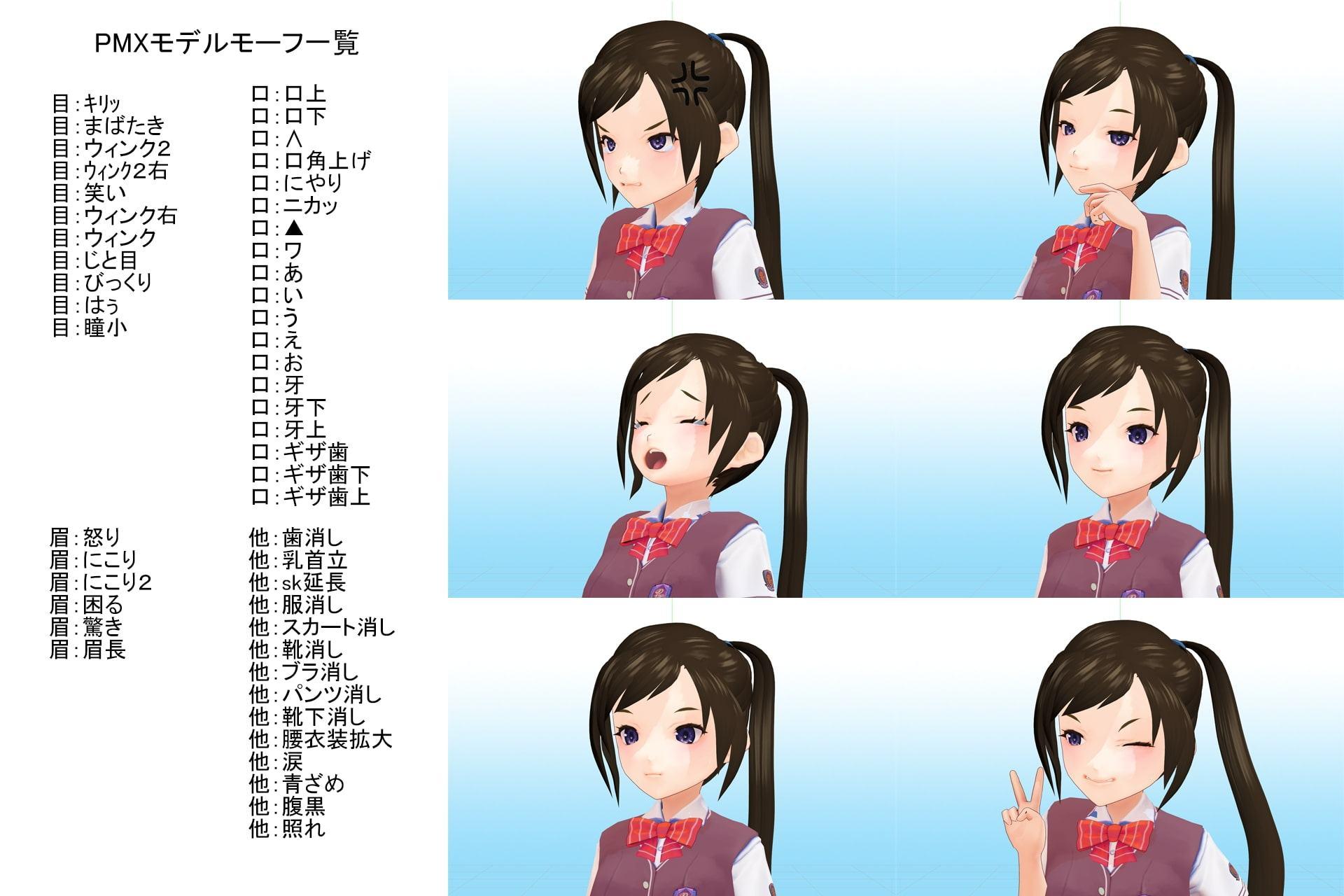 私立あかね高等学校 2年3組 出席番号17番 月瀬 凛 夏服3Dモデルデータ