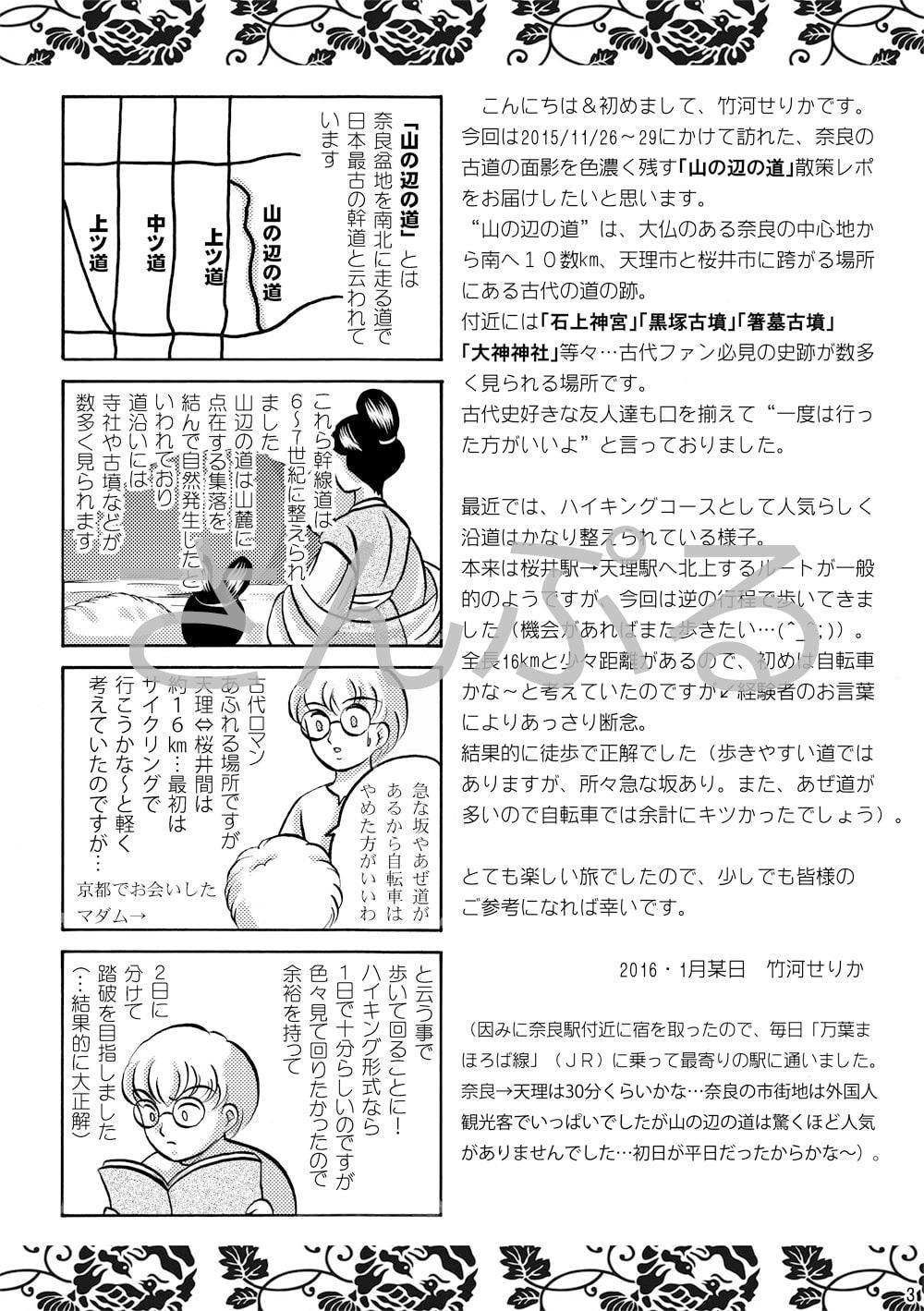 山の辺の道を歩いてみた