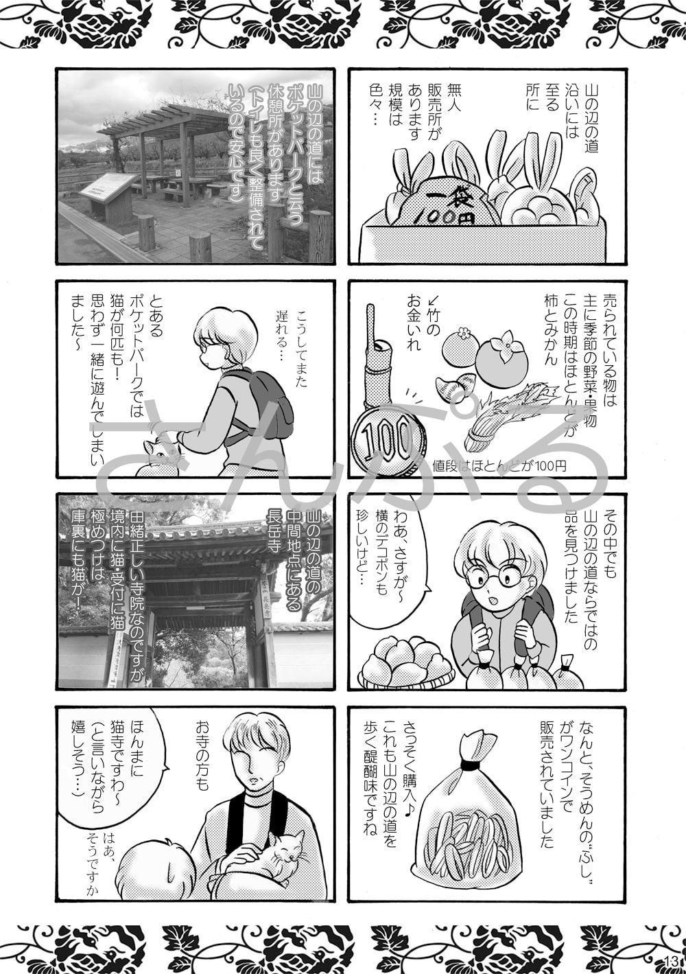 山の辺の道を歩いてみた