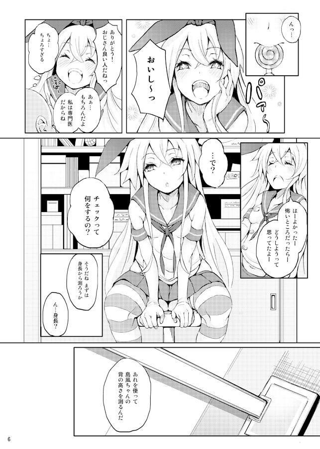 艦娘が実戦配備されるまで2