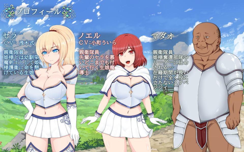 セラ&ノエル～囚われしプリンセスの行方～