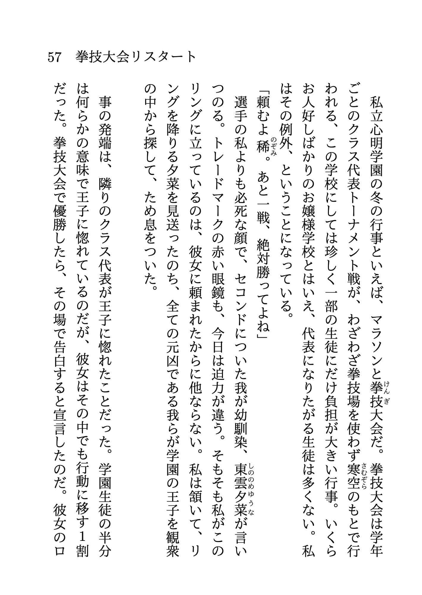 私立心明学園拳闘歳時記