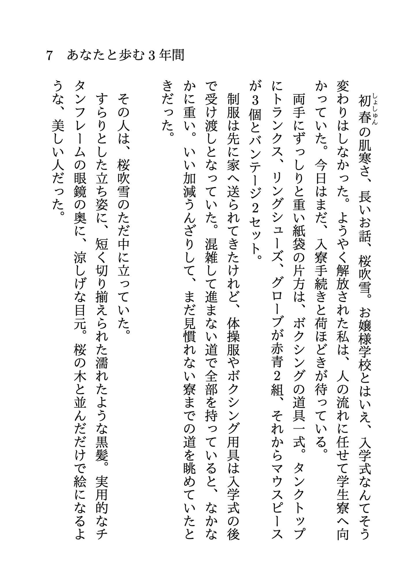 私立心明学園拳闘歳時記