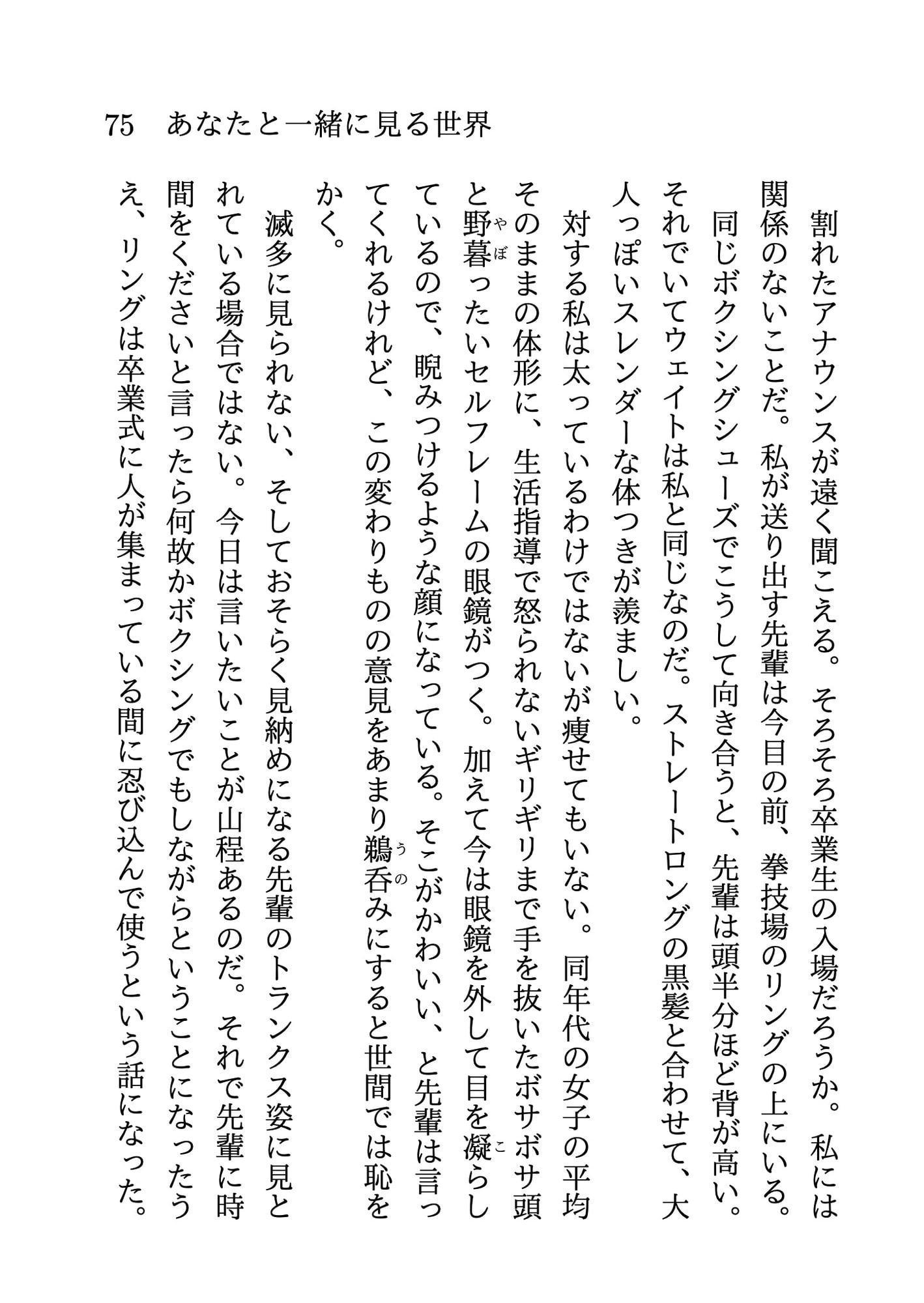 私立心明学園拳闘歳時記