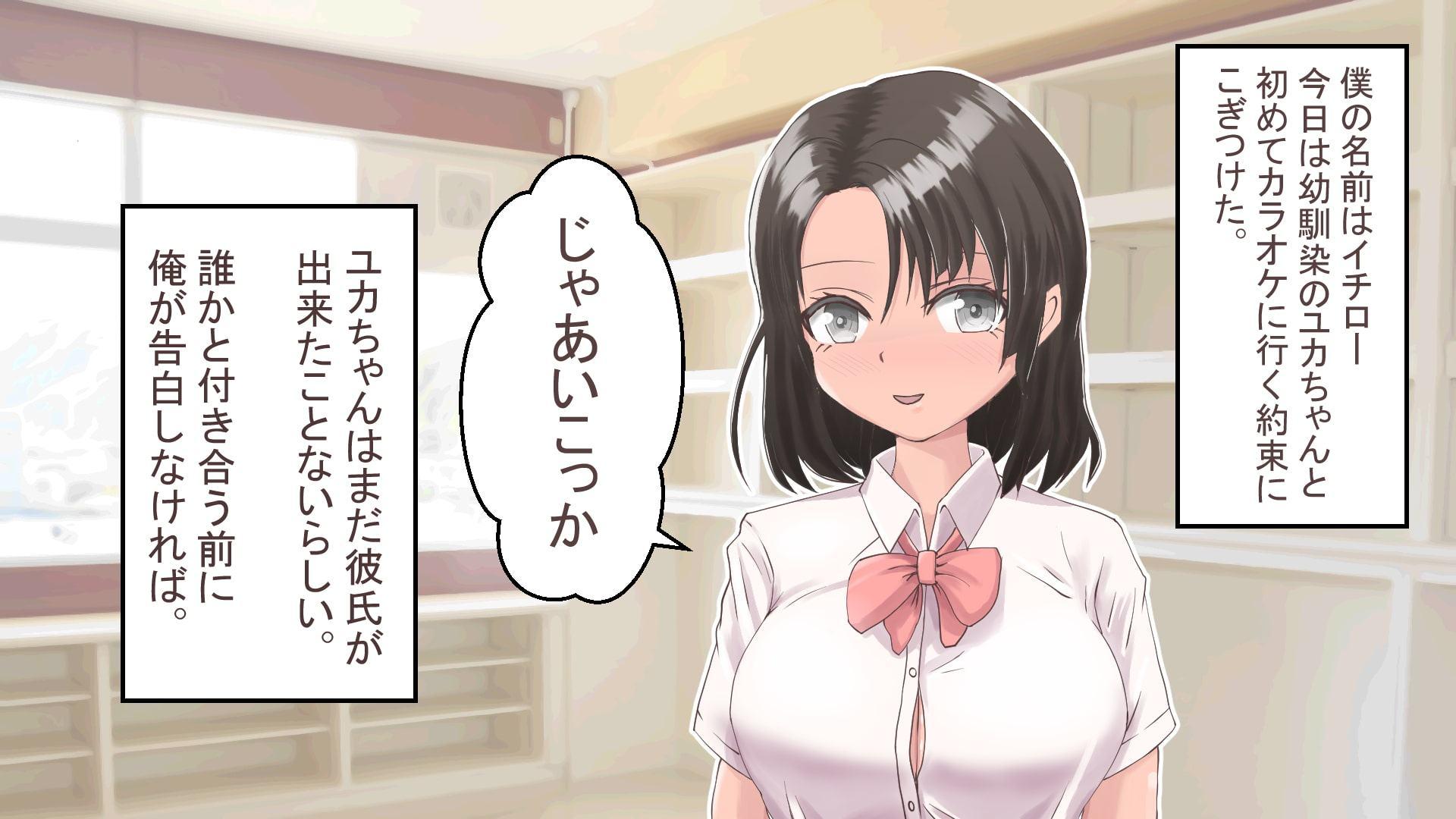 片思いの幼馴染がクラスのヤンキーに調教されてるのを見て僕は・・・・