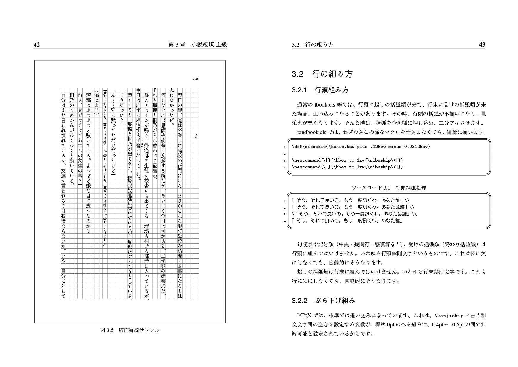 よくわかるLaTeX小説 All You Need Is LaTeX