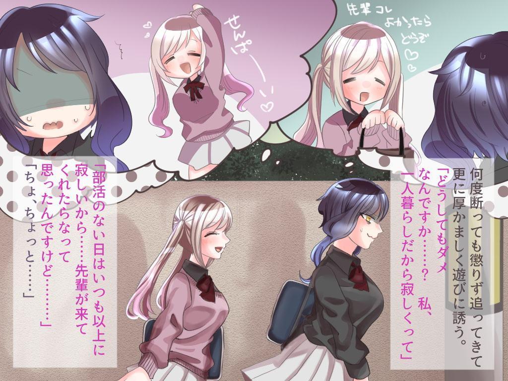 魔界のエリートサキュバスが人間の後輩女にレ〇プされる話