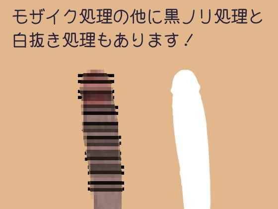 【素材集】フリーおちんぽ