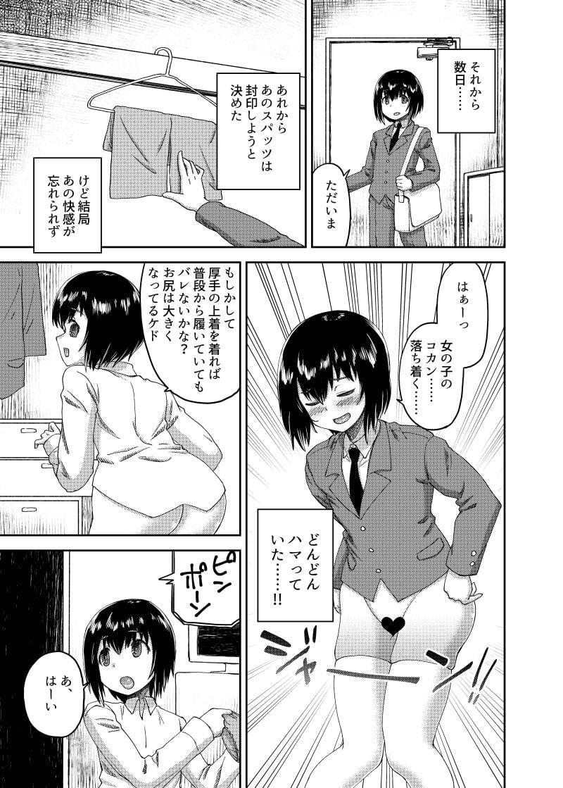 ボクの女の子コスプレ性活