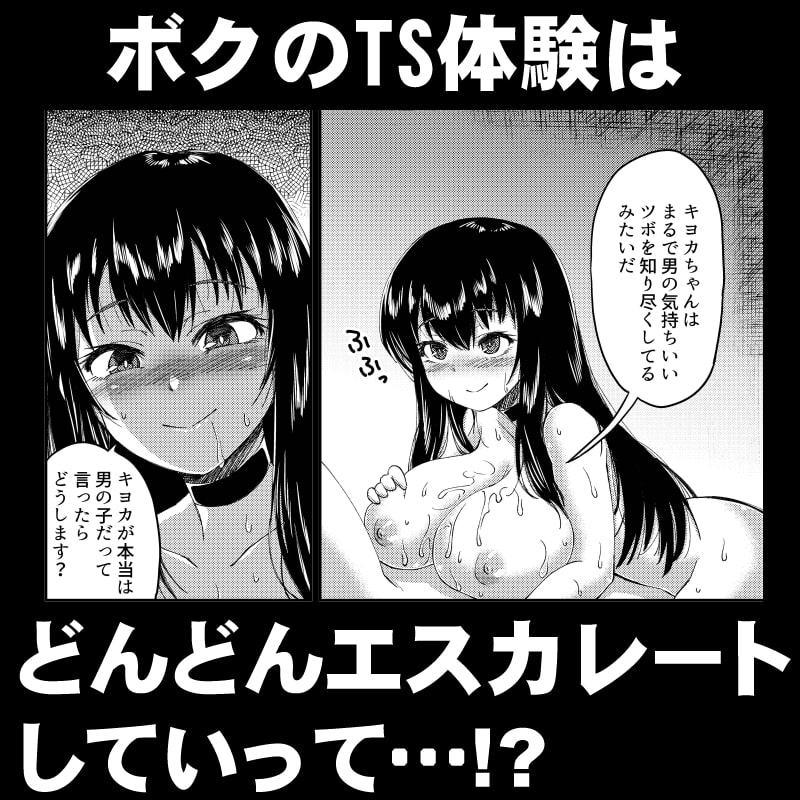 ボクの女の子コスプレ性活