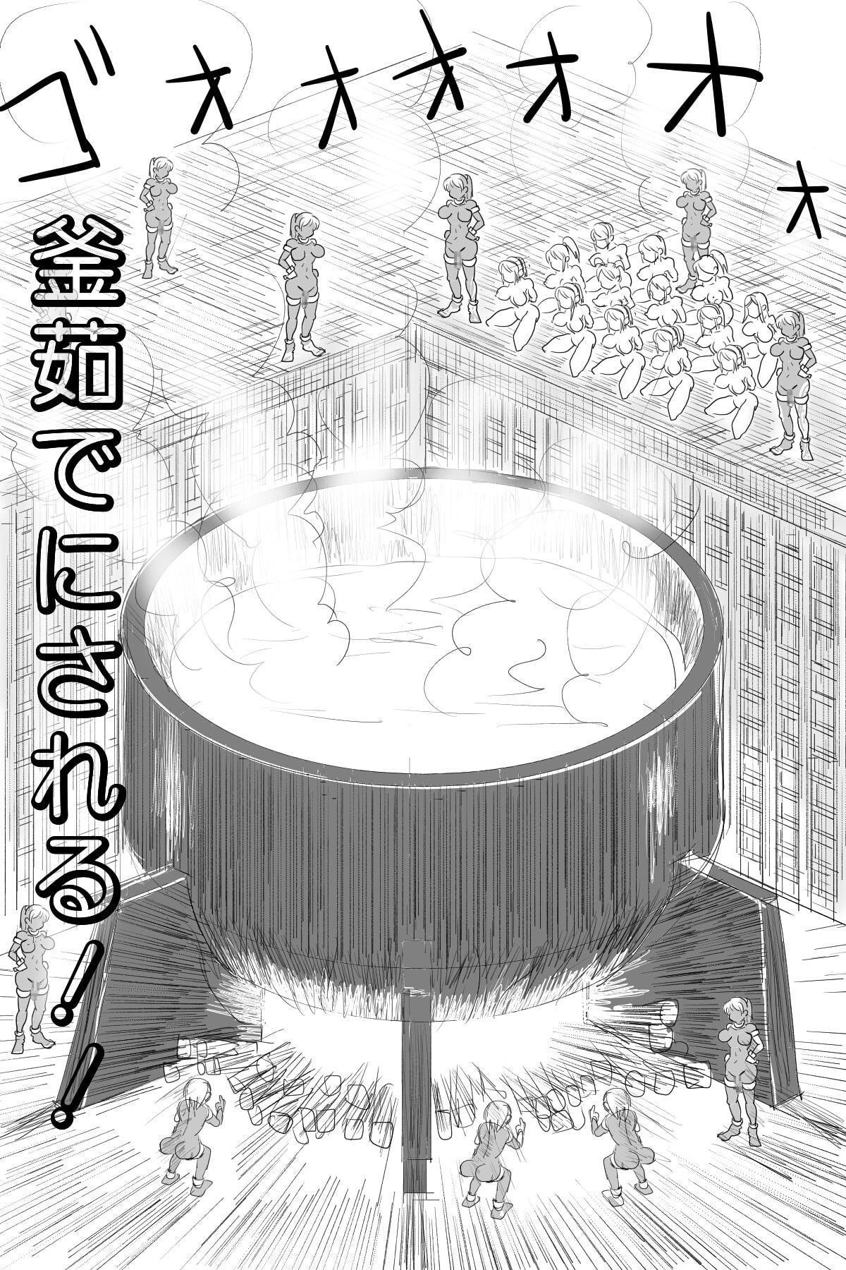 女戦士を熱湯で釜ゆでに!