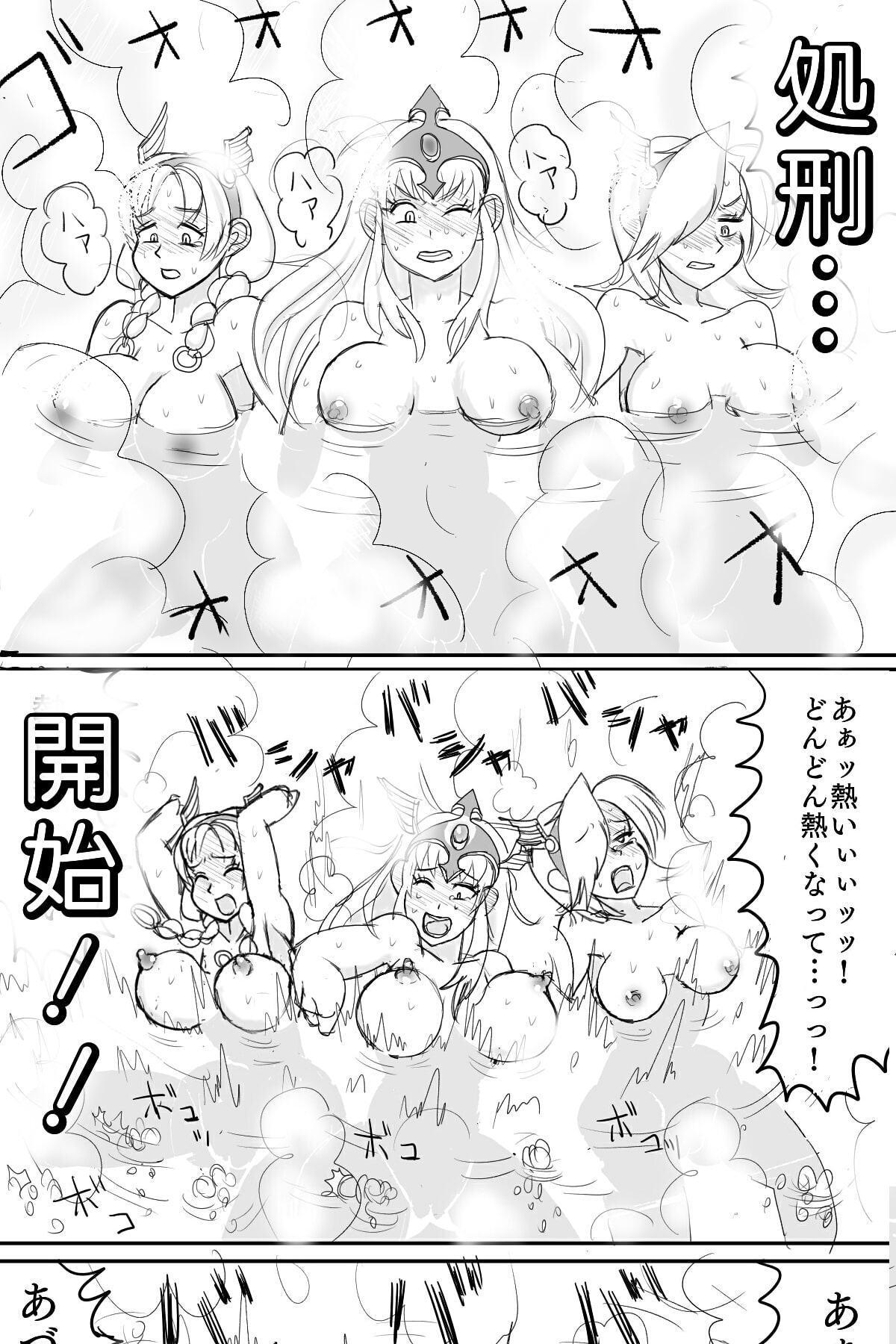 女戦士を熱湯で釜ゆでに!