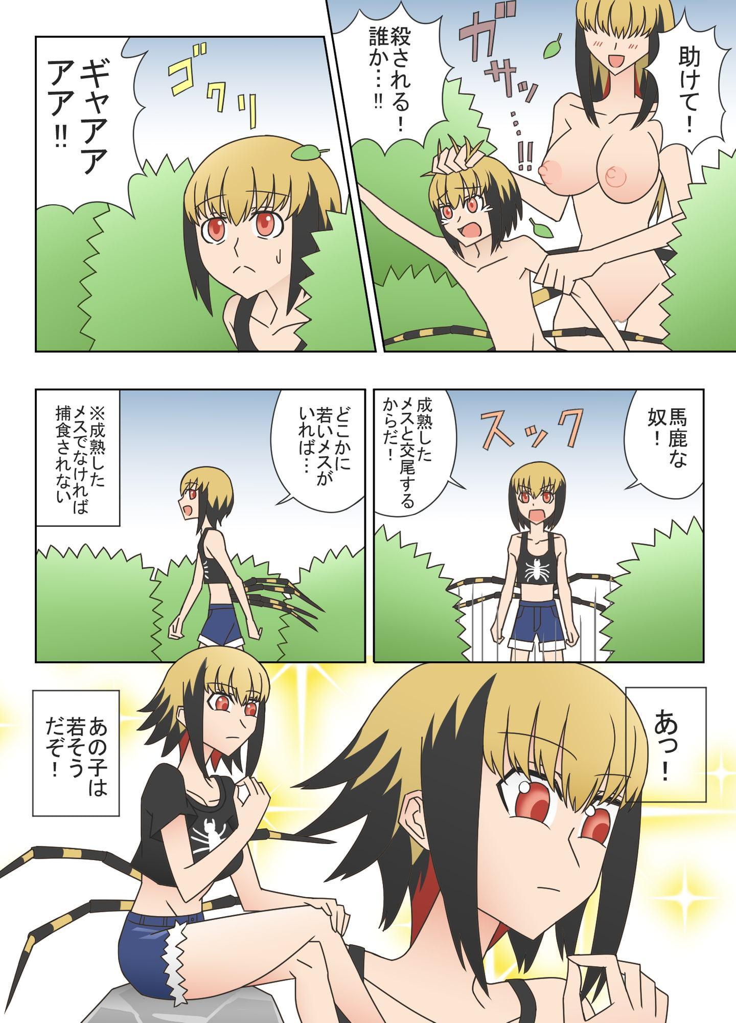 メス蜘蛛と交尾した後に捕食されたくない!