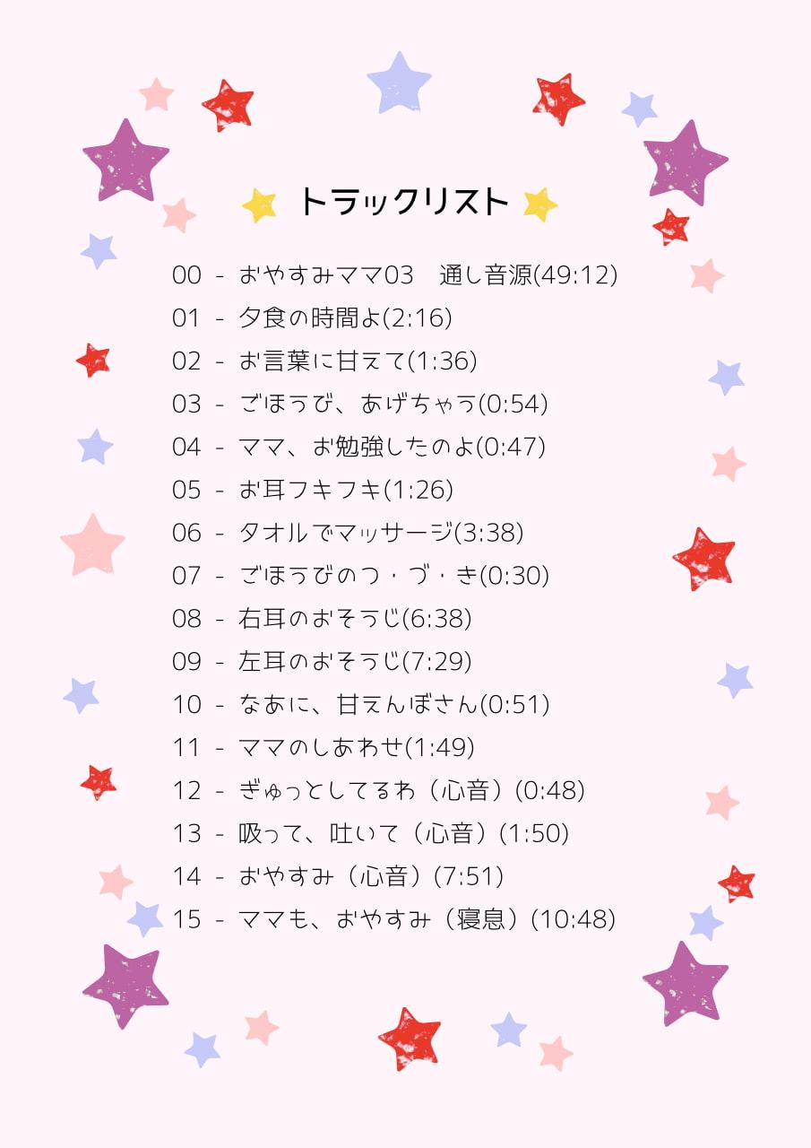 【耳かき・ASMR】おやすみママ ～べったりツンデレ・みちるママ～【心音・寝息あり】