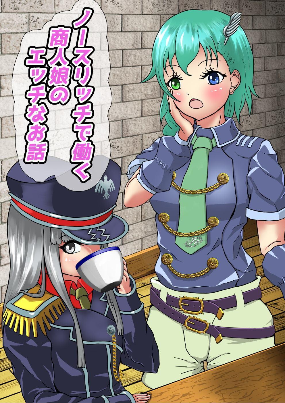 商人娘の前では乳色に染まる(3) 隊長さん、本当は甘えん坊!?