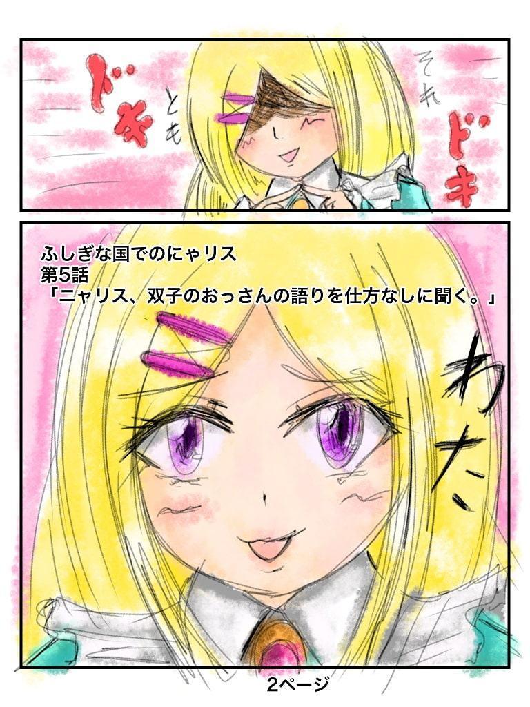 ふしぎな国でのにゃリス5