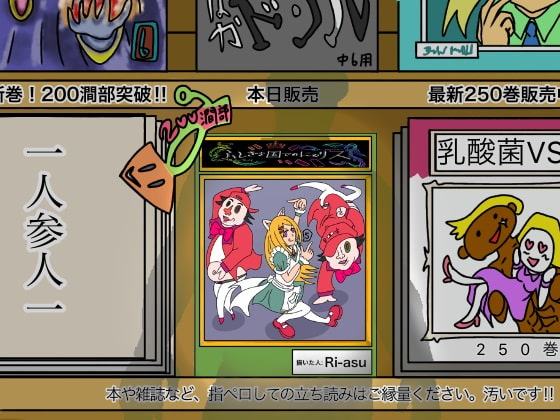 ふしぎな国でのにゃリス5