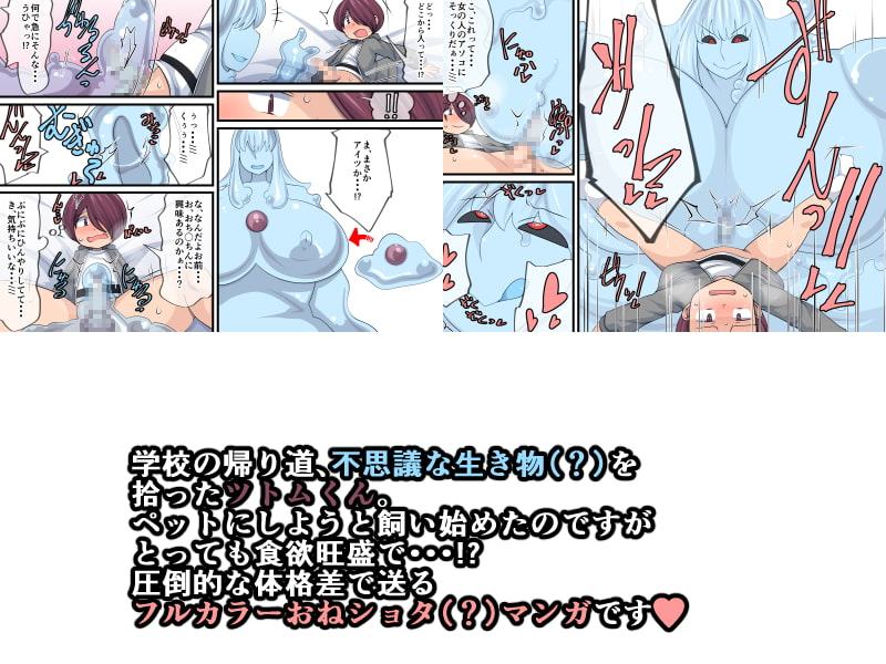 僕の秘密のペット