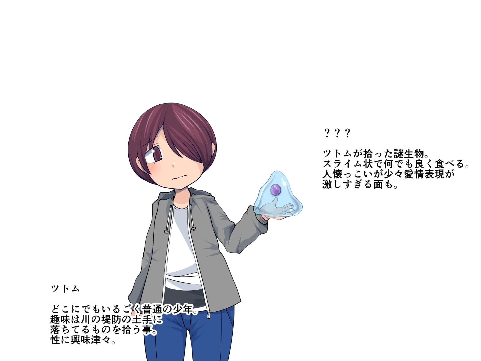 僕の秘密のペット