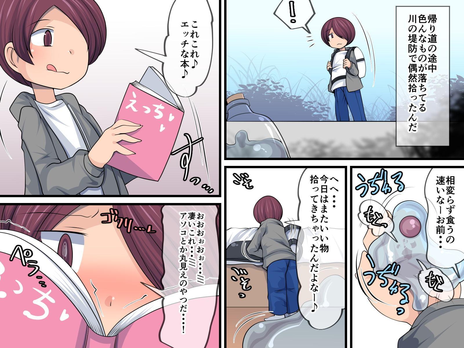 僕の秘密のペット