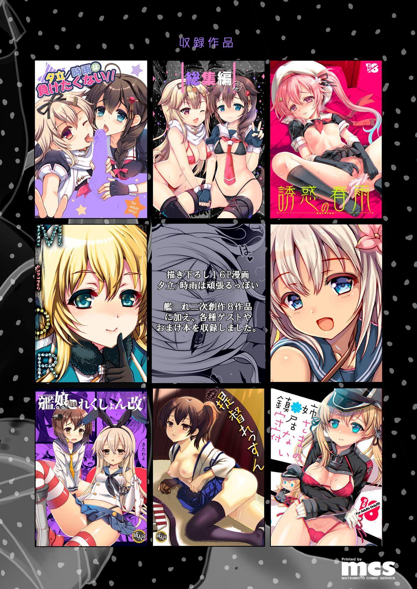 艦○れ総集編ALPHA