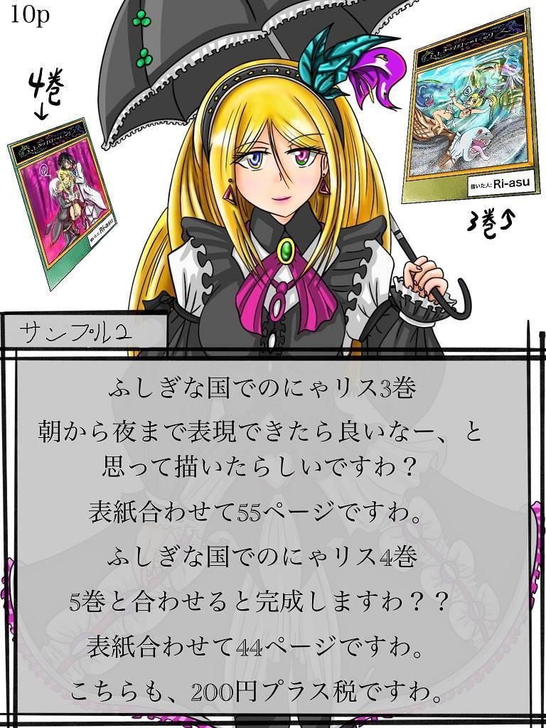 ふしぎな国でのにゃリスカタログ5号