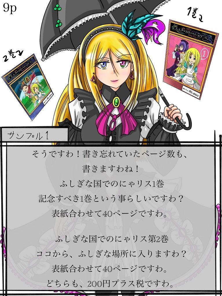 ふしぎな国でのにゃリスカタログ5号