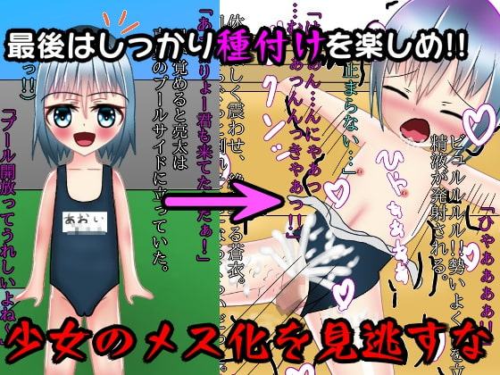 純粋少女がメス堕ち!?ーメモリージャーニー