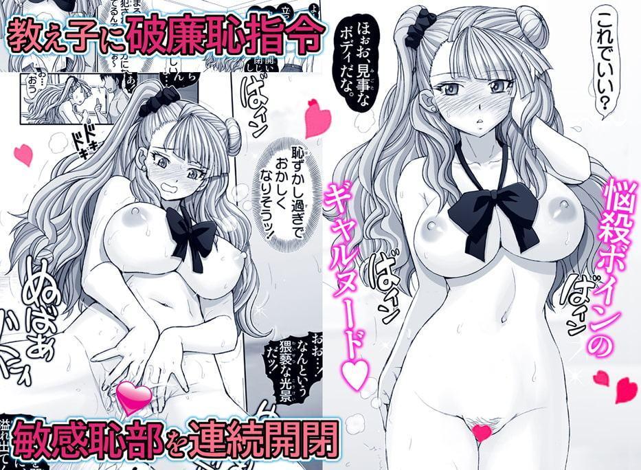 やらせてギャル子ちゃん【淫行指導・生ハメ体験】