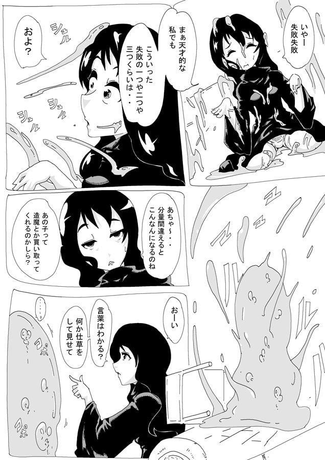 魔女とスライム