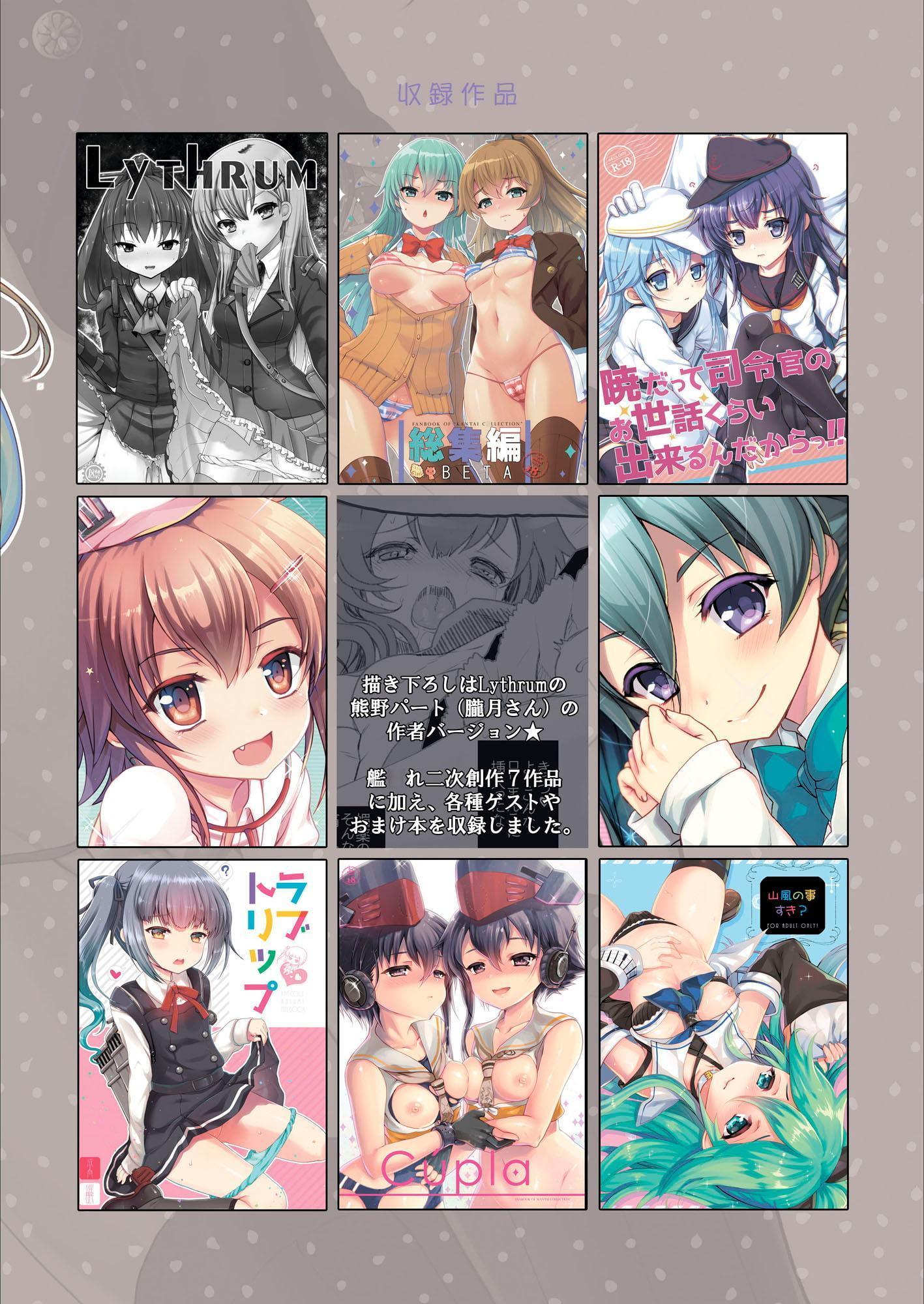 艦○れ総集編BETA