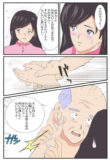 介護員は大変だ!