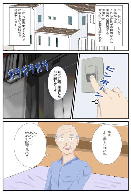 介護員は大変だ!