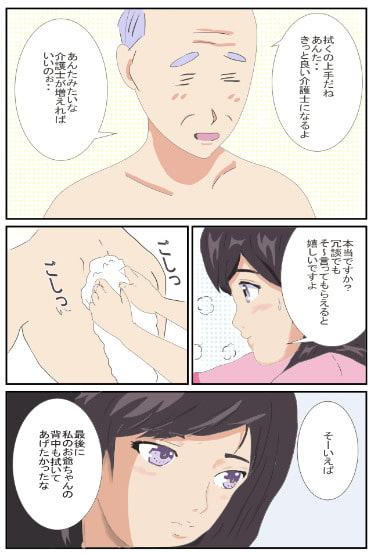 介護員は大変だ!