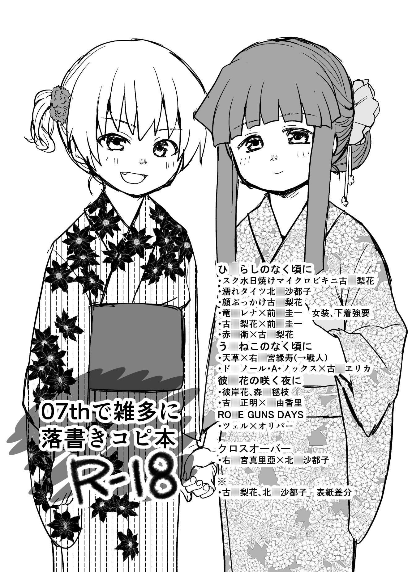 07thで雑多に落書きコピ本