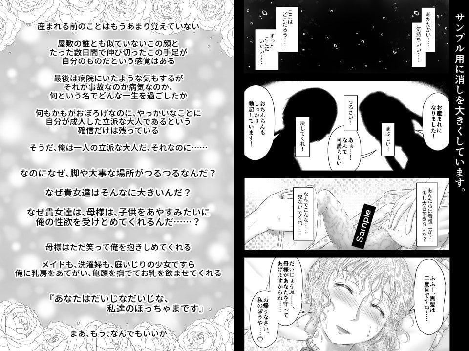 瀟洒な巨女母様に産みなおされて使用人達の処女母乳を飲むお話