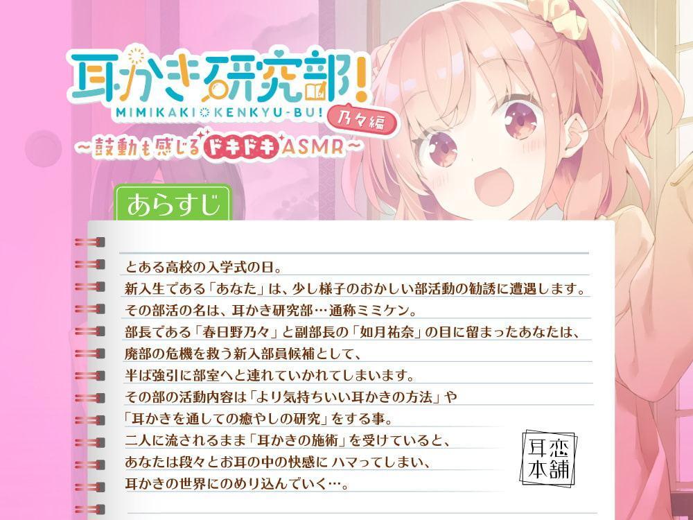 耳かき研究部!～鼓動も感じるドキドキASMR～乃々編 CV:長縄まりあ