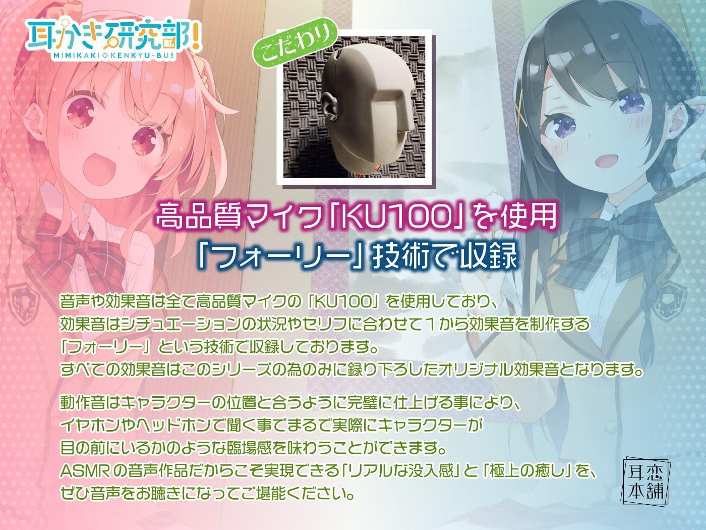 耳かき研究部!～吐息も触れるゾクゾク ASMR～祐奈編 CV:立花理香