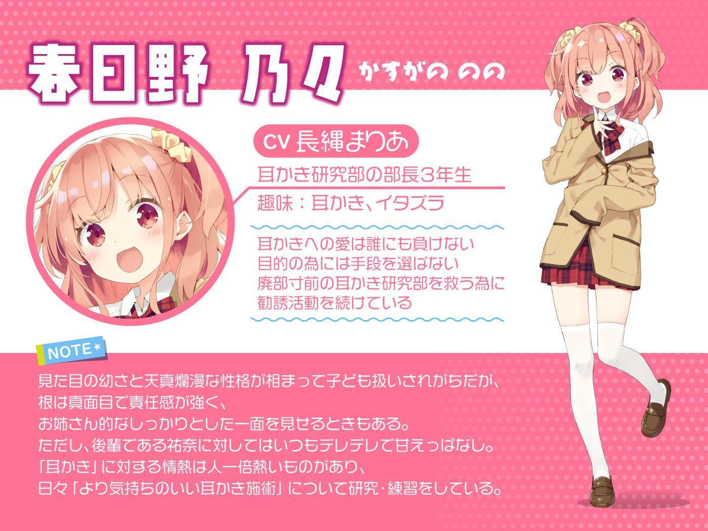 耳かき研究部!～吐息も触れるゾクゾク ASMR～祐奈編 CV:立花理香