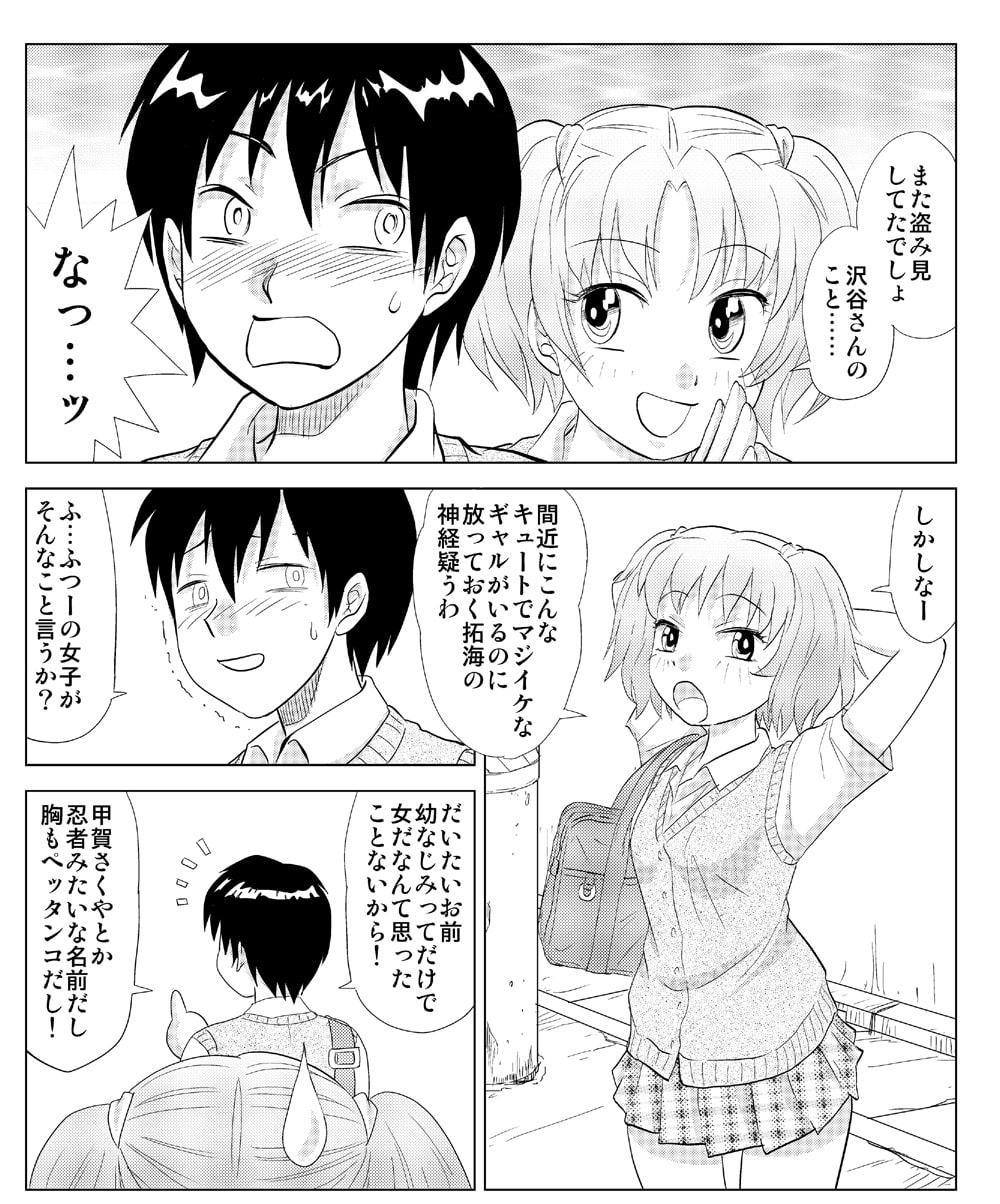 憧れの女の子を自分に寝取られた件。(前編)