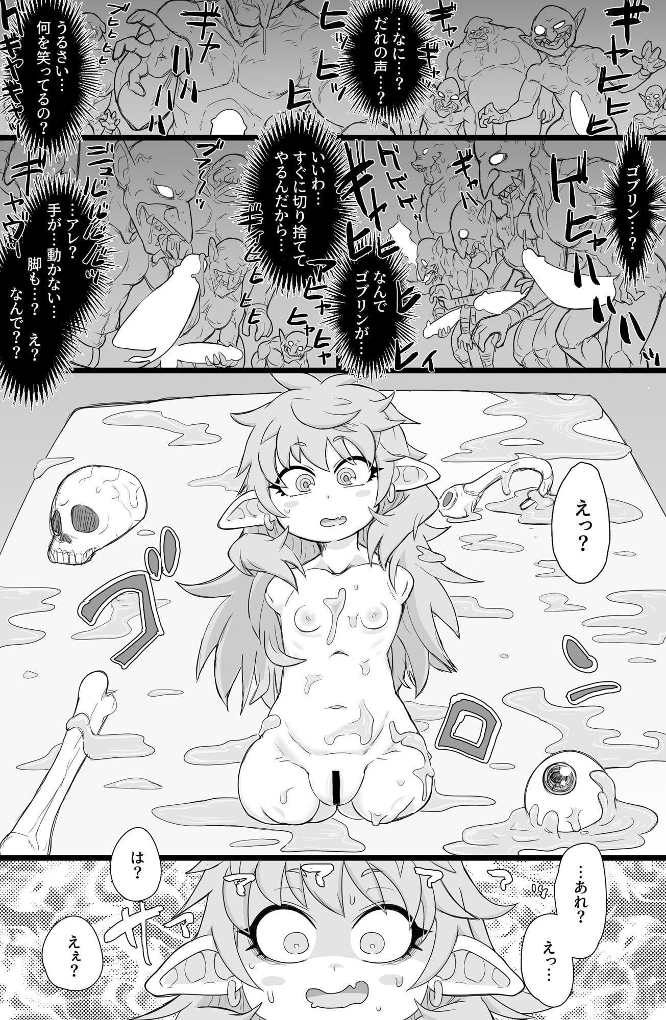 生イキ!エルフナゲット