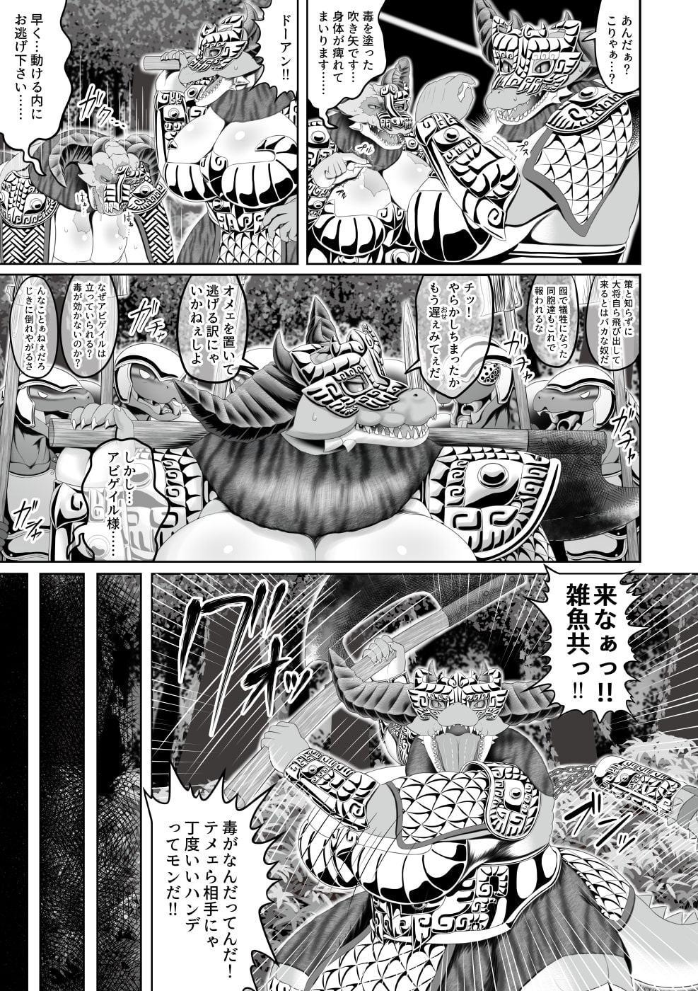 蛮王記～鰐酋長伝二章～