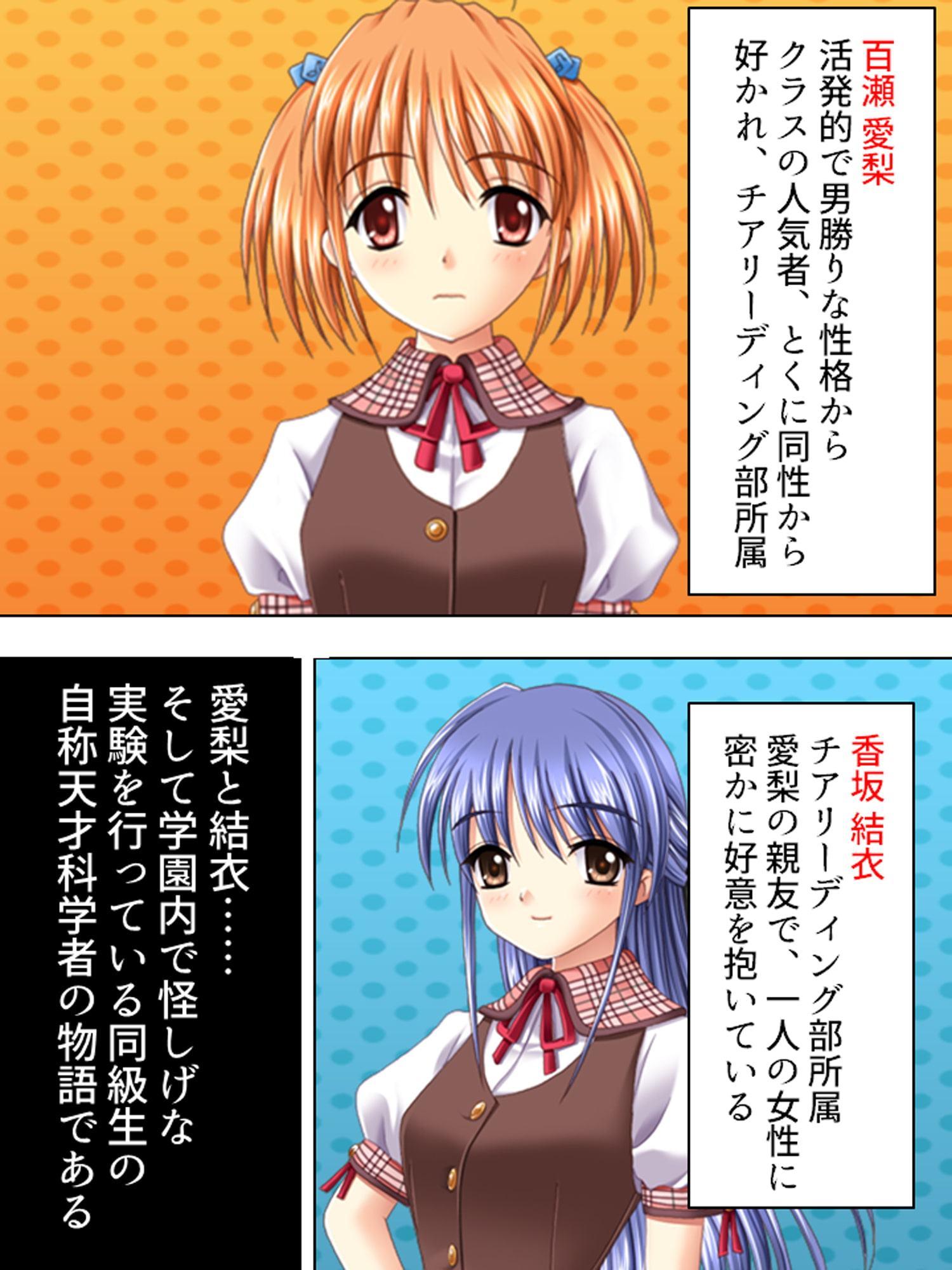 女の子はふたなり女子のカチカチの棒が好き 上巻