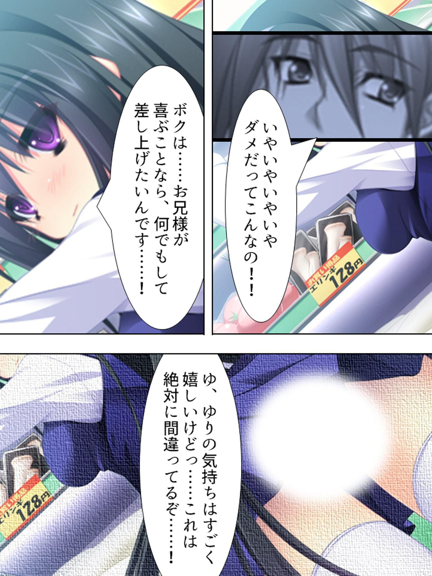 お兄ちゃん争奪!妹たちのエッチで一途な恋バトル 中