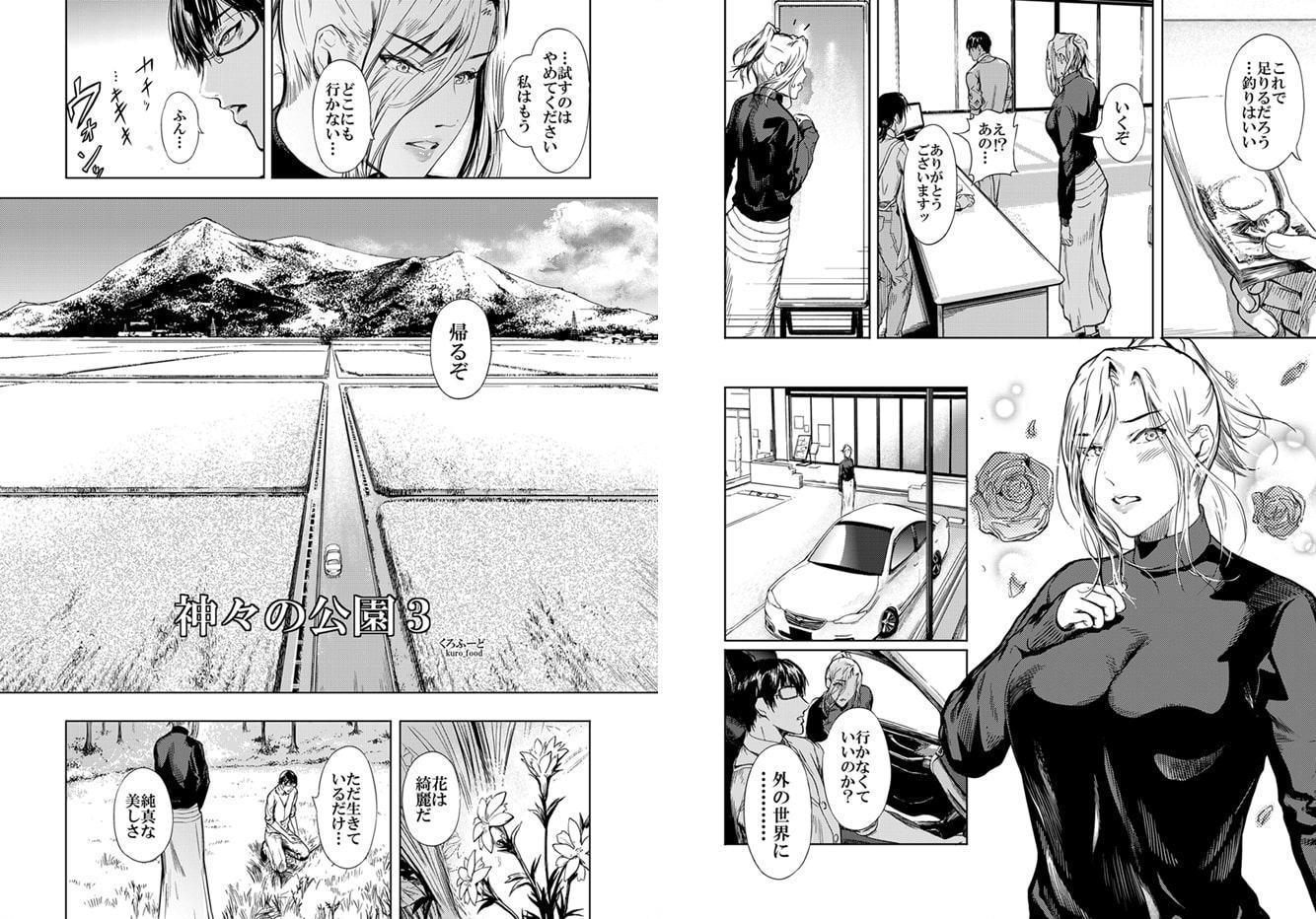 神々の公園3