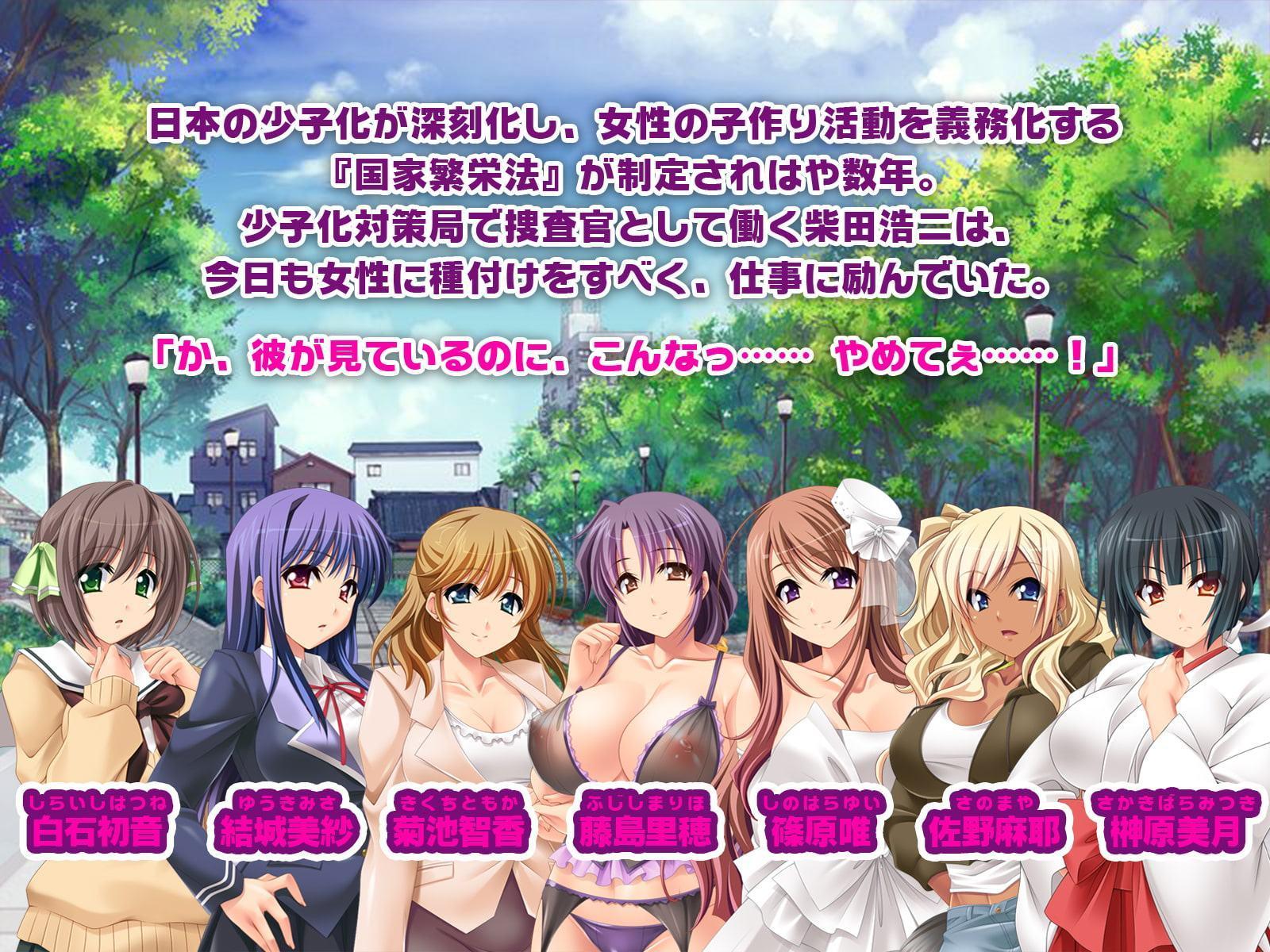 イケ!強制種付け捜査官 ～妊娠が義務化したセカイの女たち～