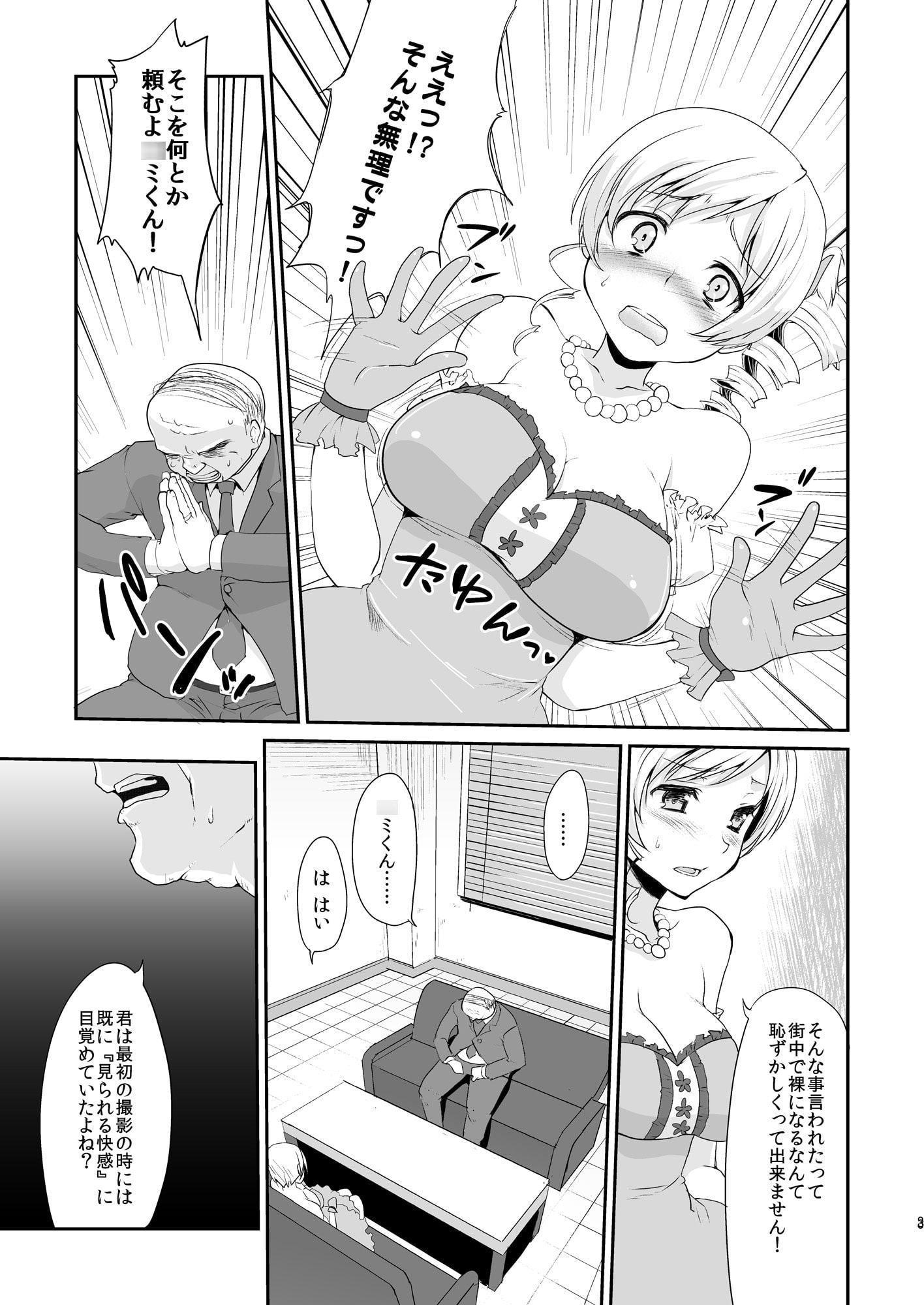 限界露出人気絶頂アイドル巴◯ミ