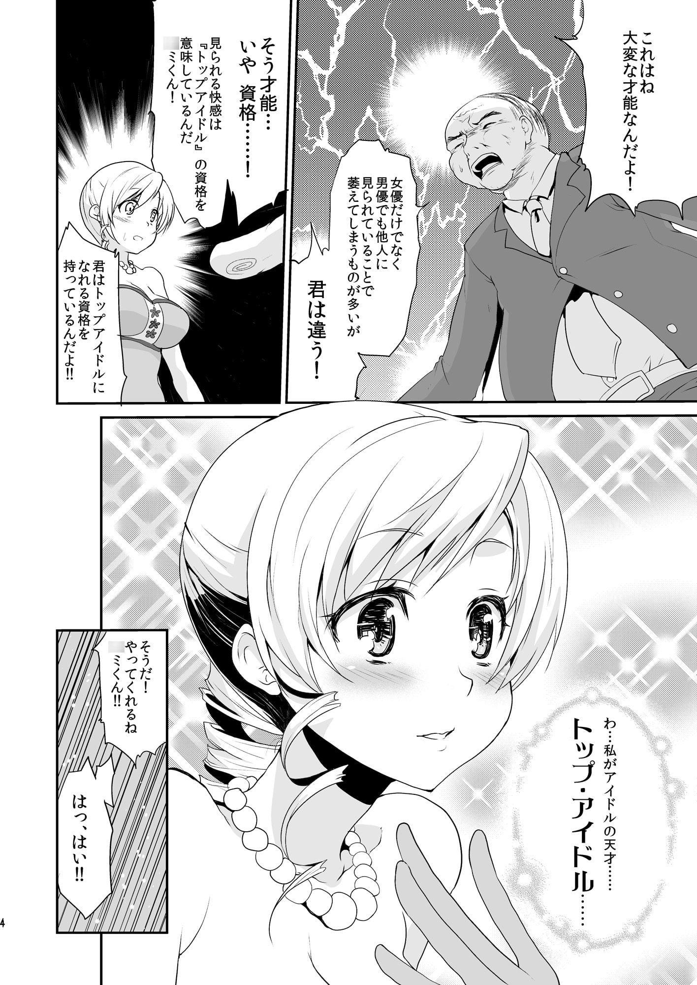 限界露出人気絶頂アイドル巴◯ミ