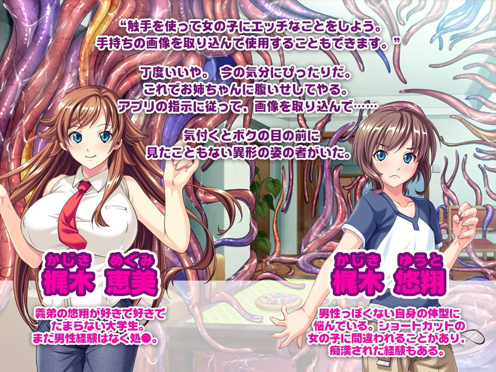 触手王降臨! ～巨乳お姉ちゃんとメス顔男子を性玩具調教～