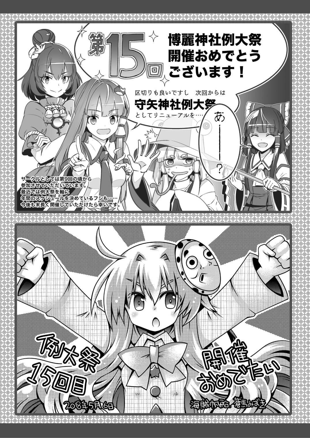 第十五回博麗神社例大祭開催記念誌&静岡例大祭特製壁紙 特別支援セット